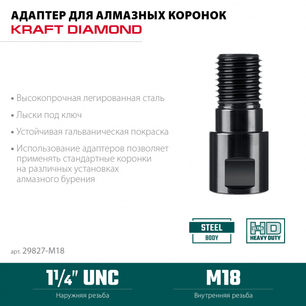 KRAFTOOL М18 - 1 1/4″, Адаптер для алмазных коронок (29827-М18) KRAFTOOL М18 - 1 1/4″, Адаптер для алмазных коронок (29827-М18)