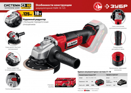 ЗУБР С1-18, 18 В, 125 мм, без АКБ, УШМ (УШМ-18-125)