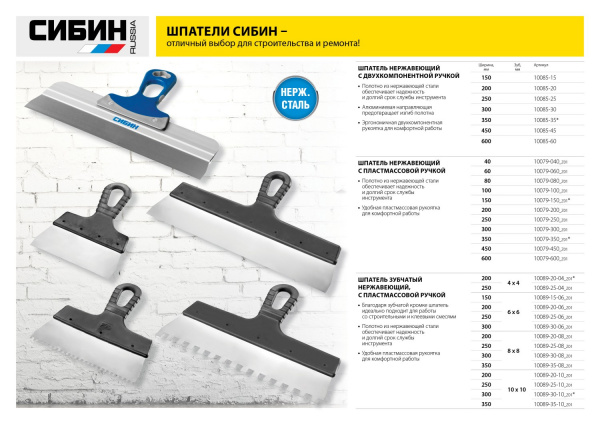 СИБИН 200 мм, пластиковая ручка, нержавеющий фасадный шпатель (10079-200)