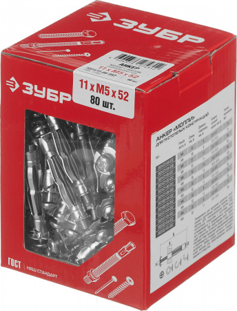ЗУБР МОЛЛИ, М5 х 52 х 11 мм, 80 шт, анкер для пустотелых конструкций (302472-05-052)