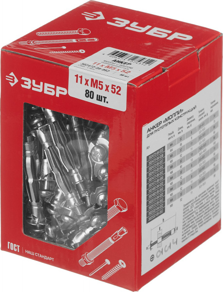 ЗУБР МОЛЛИ, М5 х 52 х 11 мм, 80 шт, анкер для пустотелых конструкций (302472-05-052)