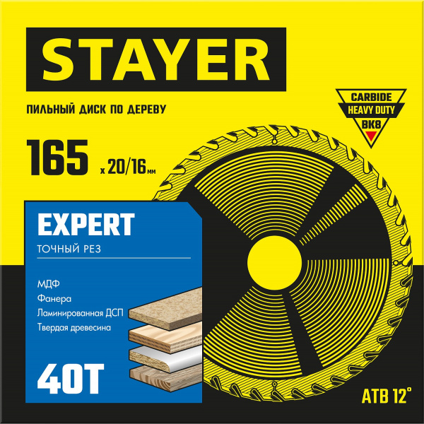 STAYER Expert, 165 x 20/16 мм, 40T, точный рез, пильный диск по дереву (3682-165-20-40)