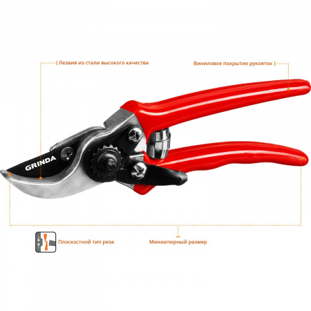 GRINDA G-44, 152 мм, закаленные лезвия, тефлоновое покрытие, алюминиевые рукоятки, виниловое покрытие, плоскостной мини-секатор (8-423000)