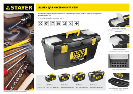 STAYER VEGA-16, 410 x 210 x 230 мм, (16″), Пластиковый ящик для инструментов (38105-16)