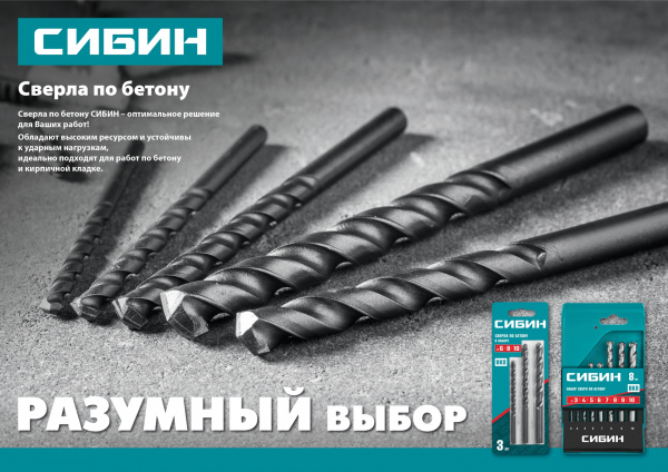 СИБИН 6 x 100 мм, сверло по бетону (29112-100-06) СИБИН 6 x 100 мм, сверло по бетону (29112-100-06)