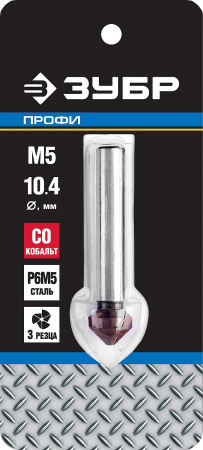 ЗУБР Кобальт, 10.4 x 50 мм, для раззенковки М5, кобальтовое покрытие, конусный зенкер, Профессионал (29732-5)