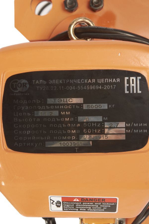 Таль электрическая цепная TOR HHBBSL05-02 5 т 6 м УСВ