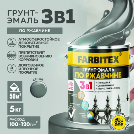 Грунт-эмаль по ржавчине 3в1 серый 5 кг (4)  FARBITEX
