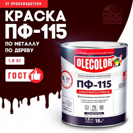 Эмаль ПФ-115 алк. вишневая  1,8кг OLECOLOR (6)