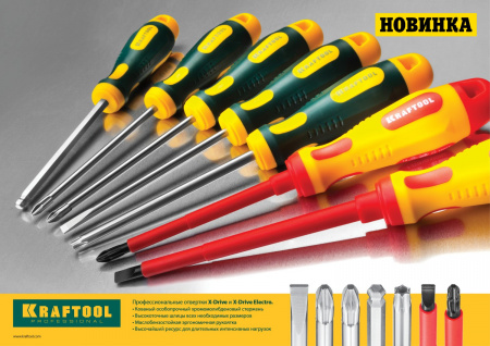 KRAFTOOL Х-Drive, SL2.5 x 60, отвертка (250071-2.5-060)