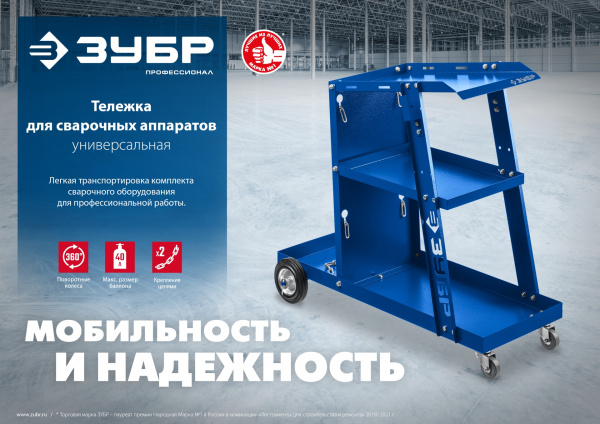 ЗУБР универсальная тележка для сварочных аппаратов, Профессионал (38915) ЗУБР универсальная тележка для сварочных аппаратов, Профессионал (38915)