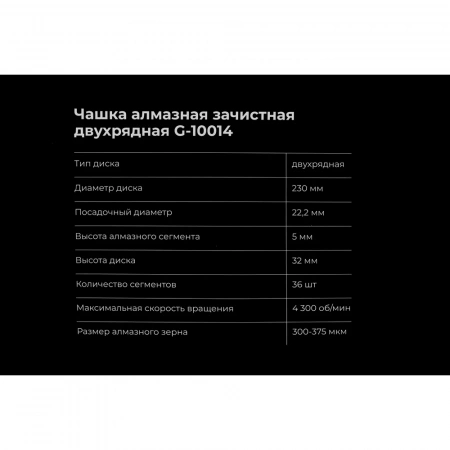 Чашка алмазная зачистная, 230 мм двухрядная Gigant G-10014