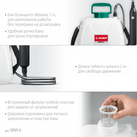 ЗУБР 5 л, аккумуляторный опрыскиватель (ОПЛ-5)