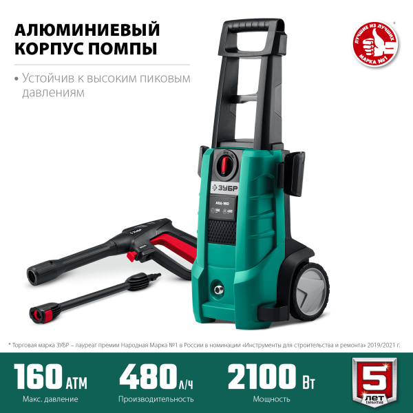 ЗУБР 160 Атм, 2100 Вт, мойка высокого давления, пистолет МИГ-180 (АВД-160) ЗУБР 160 Атм, 2100 Вт, мойка высокого давления, пистолет МИГ-180 (АВД-160)