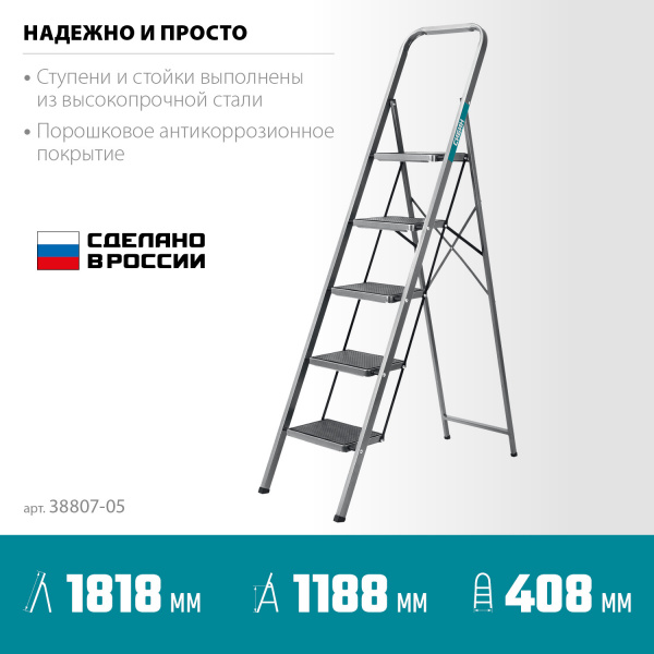 СИБИН 5 ступеней, 118 см, c широкими обрезиненными ступенями, стальная стремянка (38807-05)