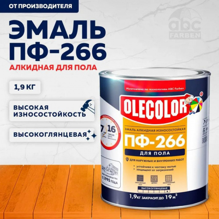 Эмаль ПФ-266 алк. золотистая  1,9кг OLEСOLOR (6)