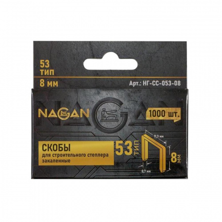 Скобы  8*0,7 мм для мебел.степлера тип53 NAGAN