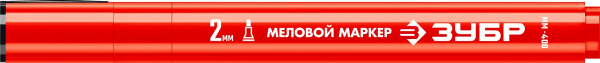 ЗУБР ММ-400 красный, 2 мм меловой маркер (06332-3)