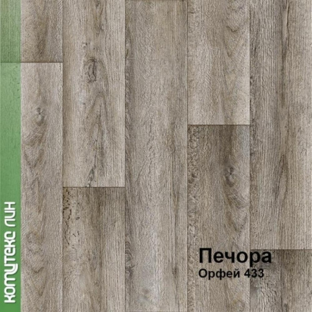 Линолеум Печора "Орфей" 433 (ширина плашки 20 см) 3,5м (87,5)