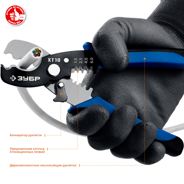 ЗУБР ХТ-10, 2 в 1, кабельные ножницы, Профессионал (22640)