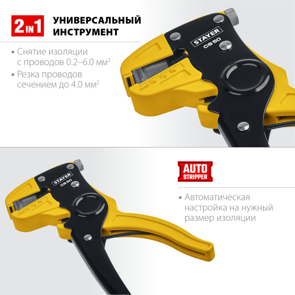 STAYER CS-50, 0.2 - 6 мм2, автоматический стриппер, Professional (22636) STAYER CS-50, 0.2 - 6 мм2, автоматический стриппер, Professional (22636)