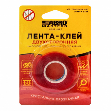 Лента-клей двухсторонняя (10 мм х 2,5 м)