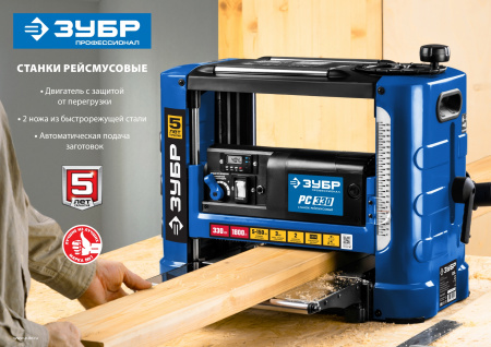 ЗУБР 320 мм, 1500 Вт, рейсмусовый станок, Профессионал (РС-320) ЗУБР 320 мм, 1500 Вт, рейсмусовый станок, Профессионал (РС-320)