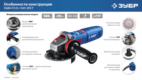 ЗУБР 1500 Вт, d125 мм, УШМ, регулировка оборотов, фланец ″МИГ″, Профессионал (УШМ-П125-1505 ЭПСТ)