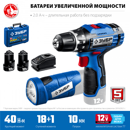 ЗУБР 12 В, 40 Н·м, 2 АКБ тип Т7 (2 А·ч), дрель-шуруповерт + LED фонарь, кейс, Профессионал (DL-121-22F)