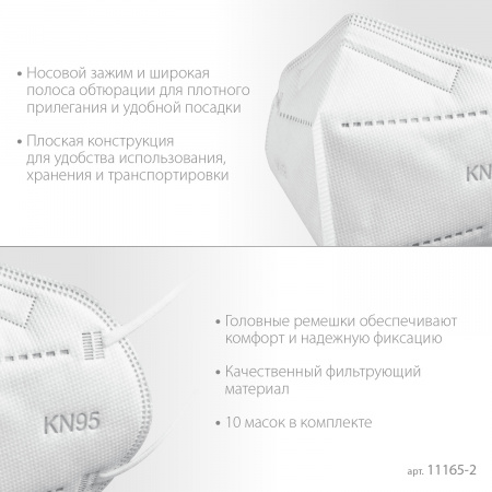 ЗУБР KN-95, класс защиты FFP2, 10 шт, фильтрующая полумаска (11165-2)