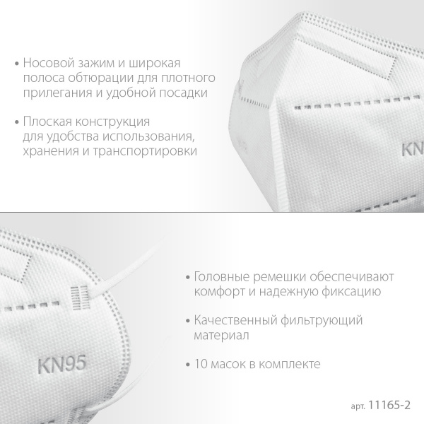ЗУБР KN-95, класс защиты FFP2, 10 шт, фильтрующая полумаска (11165-2)