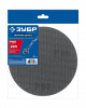 ЗУБР Жираф СЕТКА 225 мм, Р80, сетчатый шлифовальный круг на липучке, 3 шт., Профессионал (35675-080)