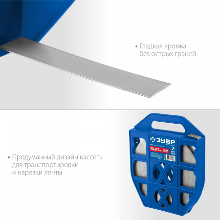 ЗУБР БДЛ, 20 x 0.7 мм, 50 м, бандажная лента нержавеющая, Профессионал (310243)