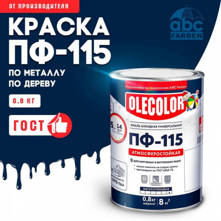 Эмаль ПФ-115 алк. синяя  0,8кг OLECOLOR (14)