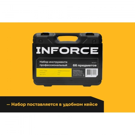 Универсальный набор инструмента Inforce 66 предметов 06-25-07