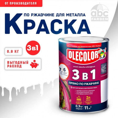 Грунт-эмаль по ржавчине белый 0,9кг Олеколор (14)