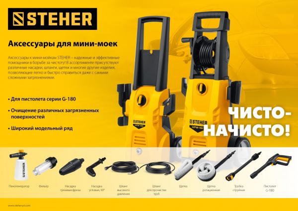 STEHER для пистолета G-180, 5 м, шланг высокого давления (75411-180-5) STEHER для пистолета G-180, 5 м, шланг высокого давления (75411-180-5)