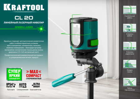 KRAFTOOL CL 20, лазерный нивелир (34701)