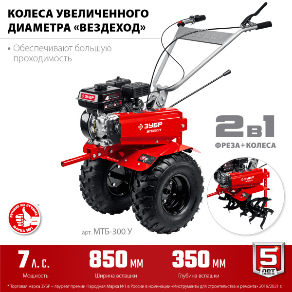 ЗУБР увеличенные колеса, 7 л.с., мотоблок (МТБ-300 У) 