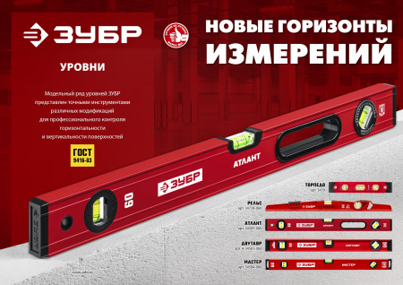 ЗУБР РЕЛЬС, 600 мм, двутавровый, с перископом, литой уровень (34724-060)