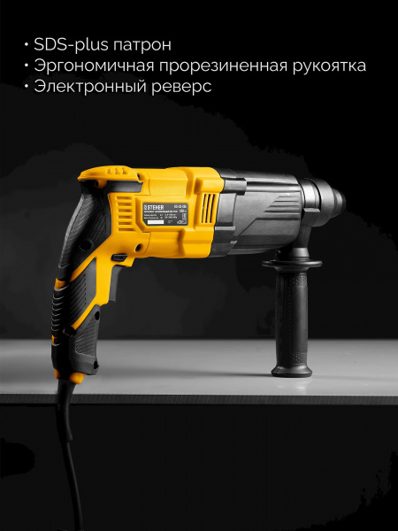 STEHER 28 мм, 850 Вт, перфоратор SDS Plus (HD-28-850) STEHER 28 мм, 850 Вт, перфоратор SDS Plus (HD-28-850)