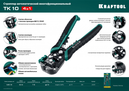 KRAFTOOL TK-10, 0.05 - 10 мм2, автоматический стриппер (22639) KRAFTOOL TK-10, 0.05 - 10 мм2, автоматический стриппер (22639)