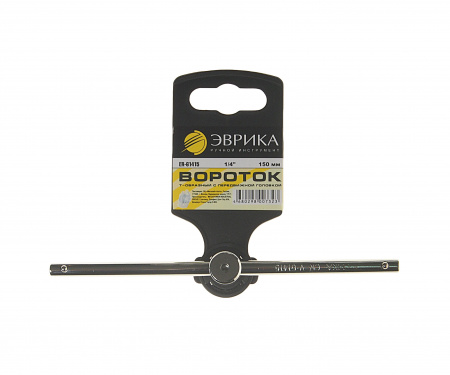 Вороток ER-61415 1/4"DR Т-образный с подвижной головкой 150мм ЭВРИКА /1/50/100