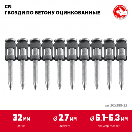 ЗУБР CN 32 х 2.7 мм, гвозди по бетону оцинкованные, 1000 шт (305388-32)