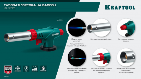 KRAFTOOL KL-700 с пьезоподжигом, увеличенная мощность, газовая горелка на баллон (55516) KRAFTOOL KL-700 с пьезоподжигом, увеличенная мощность, газовая горелка на баллон (55516)