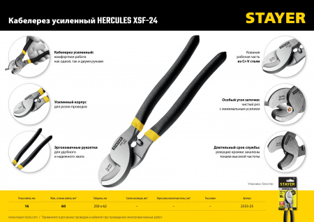 STAYER Hercules XSF-24, d 16 мм, 240 мм, усиленный, кабелерез, Professional (2333-25)