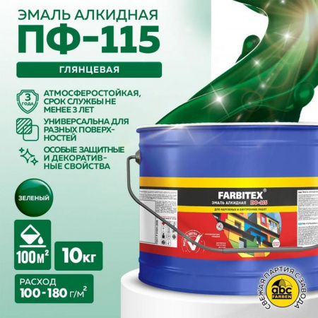 Эмаль ПФ-115 алк. зеленая 10,0 кг FARBITEX (1)