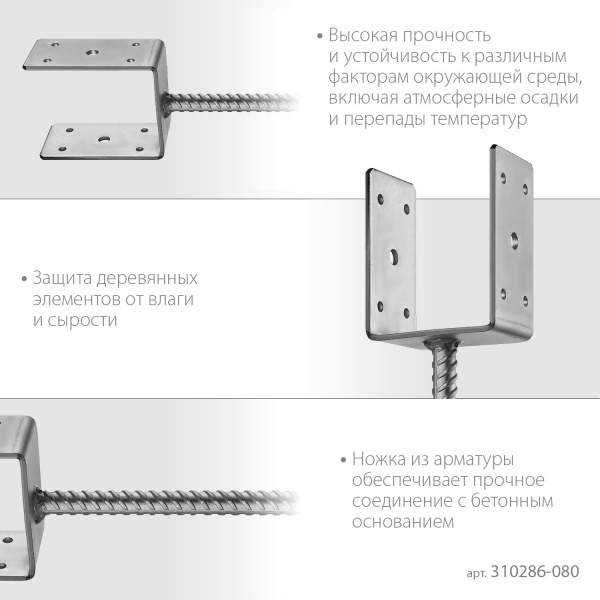 ЗУБР ОС-U, 81 x 120 x 60 мм, U-образное основание столба (310286-080)