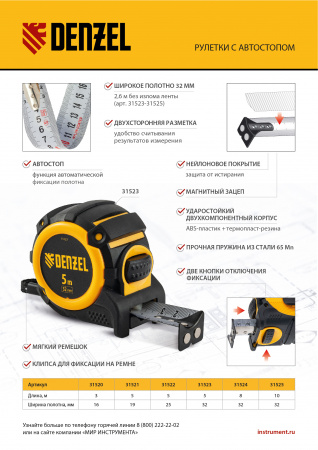 Рулетка 3м х 16мм, автоматич. фиксац., нейлон. покрытие, магнит. зацеп, двухстор. разметка// Denzel