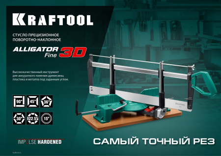 KRAFTOOL Alligator 3D, 600 мм, полотно по металлу для прецизионного стусла (15451-600-1)